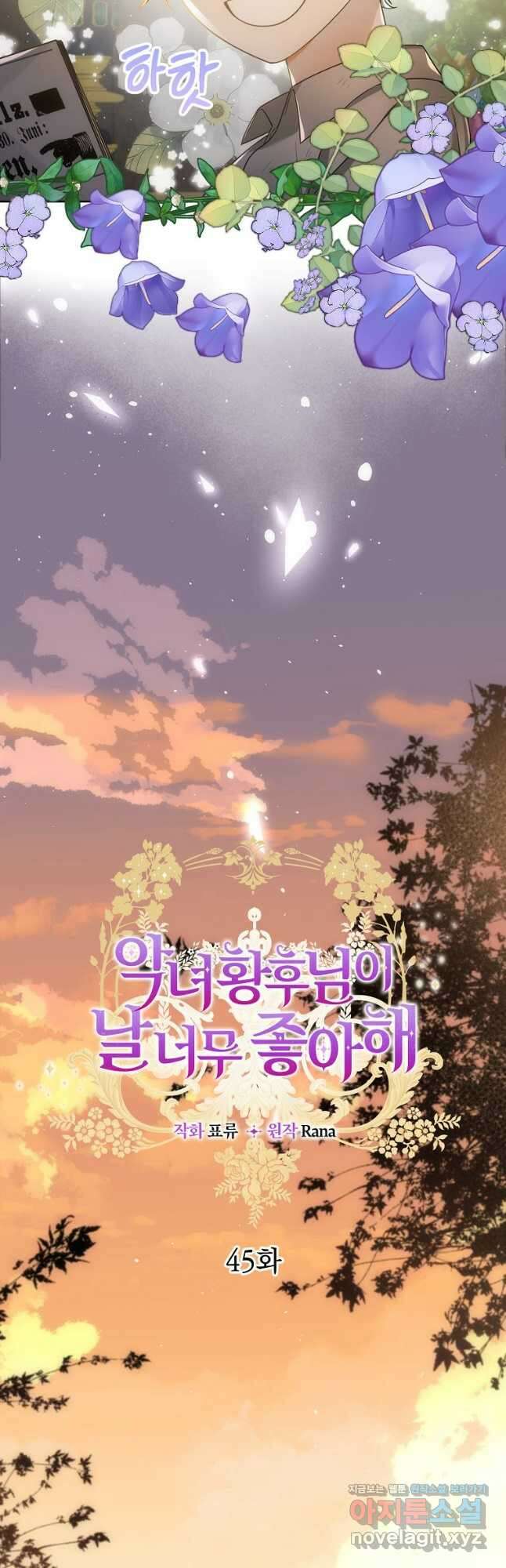 악녀 황후님이 날 너무 좋아해 45화 7