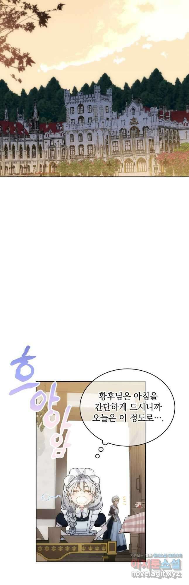 악녀 황후님이 날 너무 좋아해 45화 8