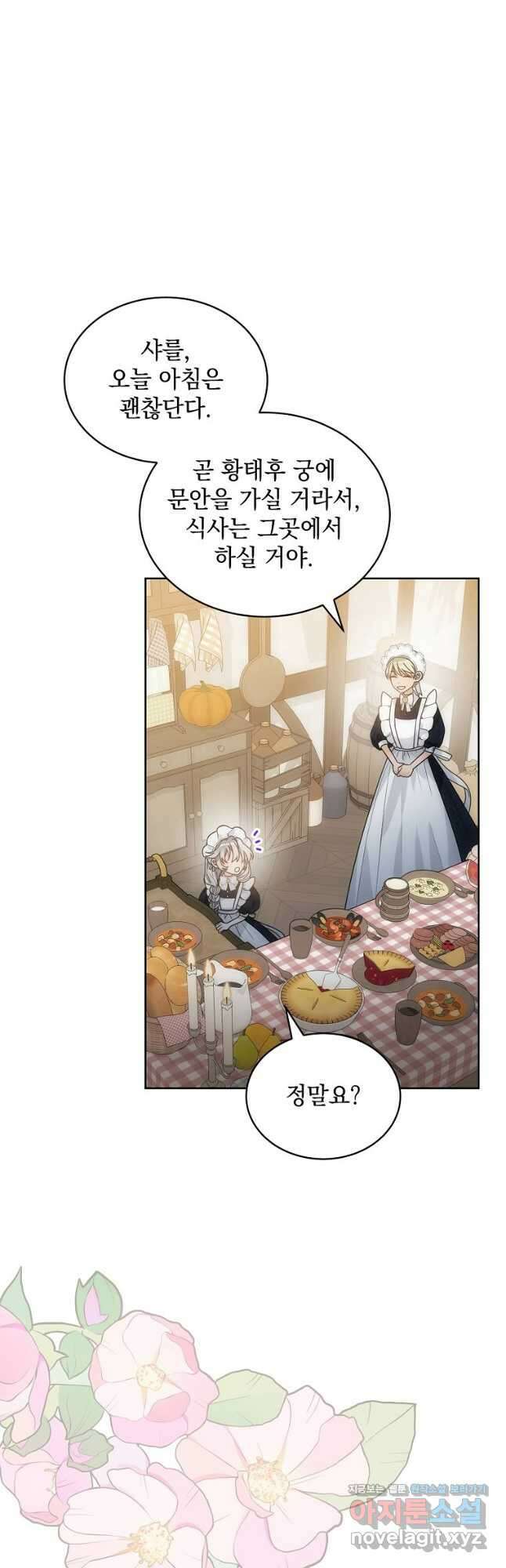 악녀 황후님이 날 너무 좋아해 45화 9