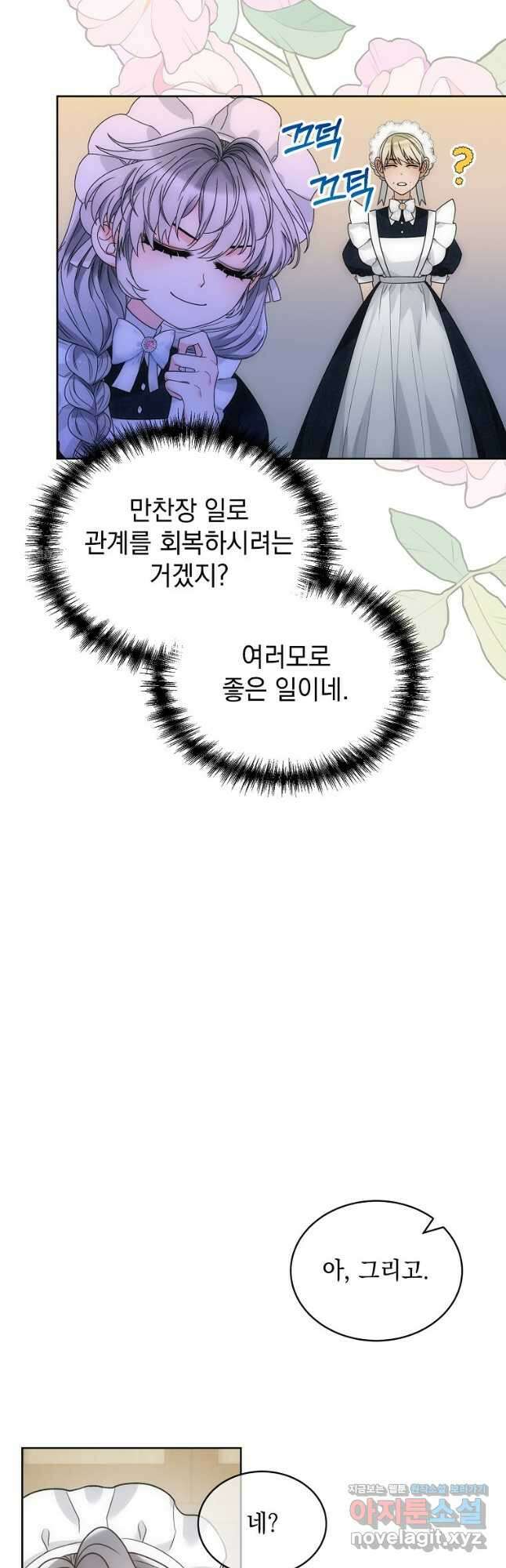 악녀 황후님이 날 너무 좋아해 45화 10