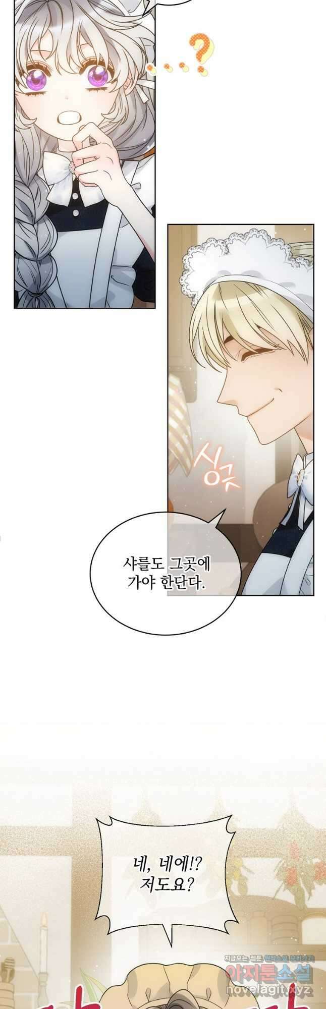 악녀 황후님이 날 너무 좋아해 45화 11