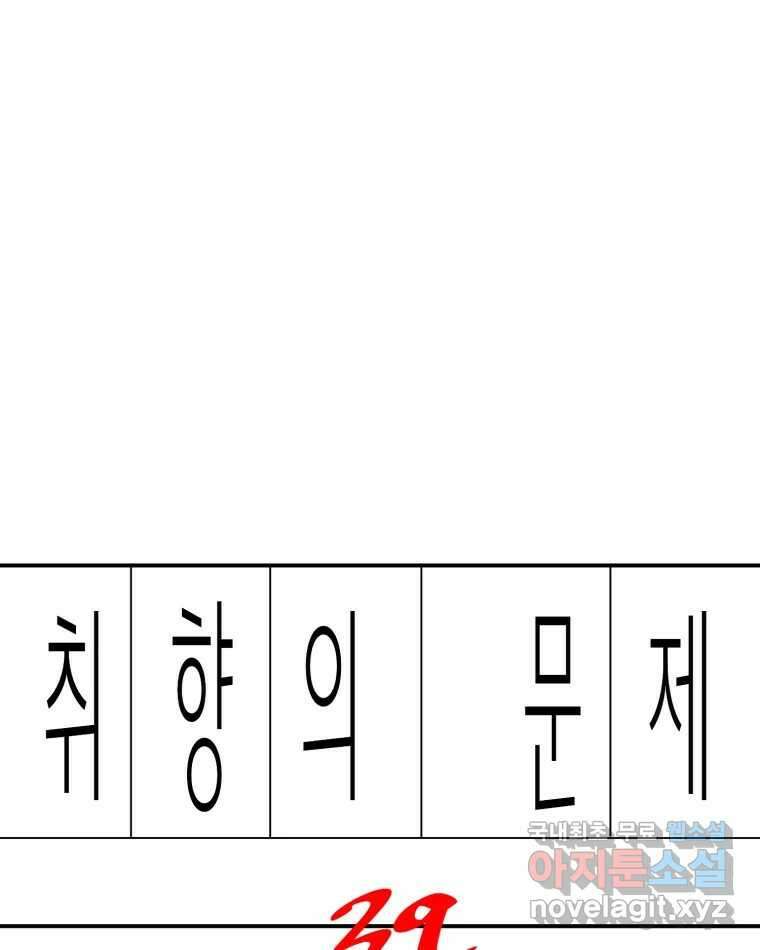 취향의 문제 39.고백 1