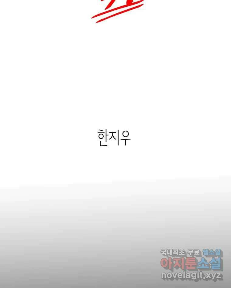 취향의 문제 39.고백 2