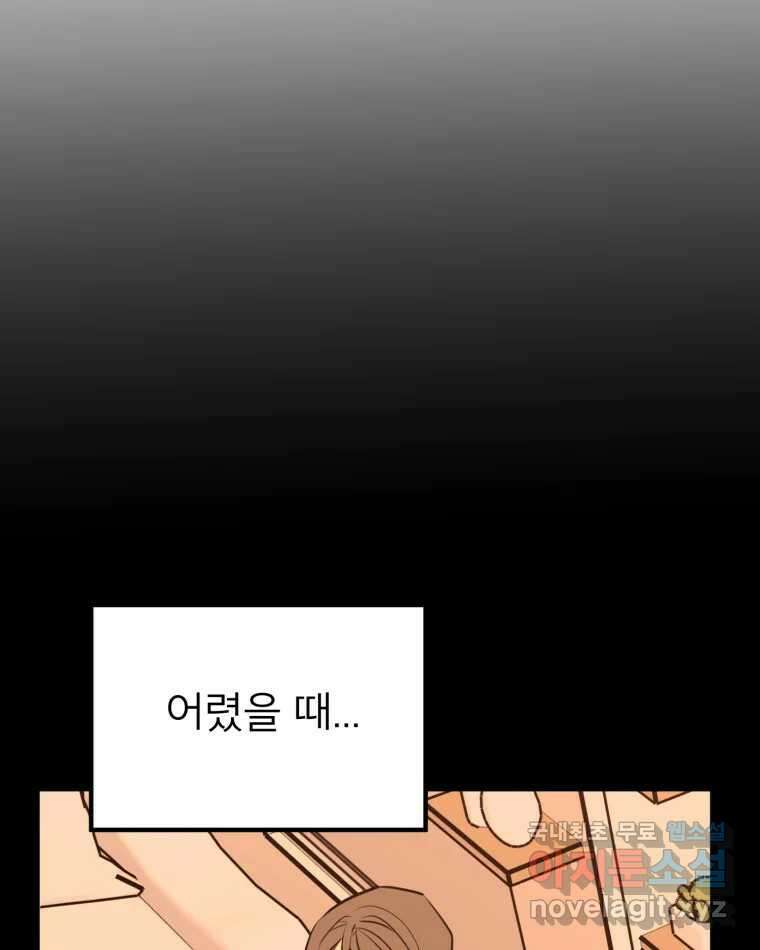 취향의 문제 39.고백 3
