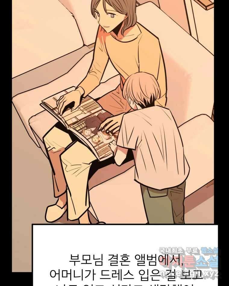 취향의 문제 39.고백 4
