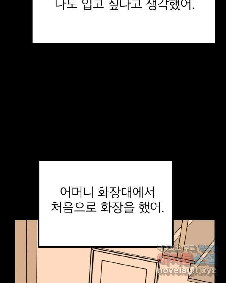 취향의 문제 39.고백 5