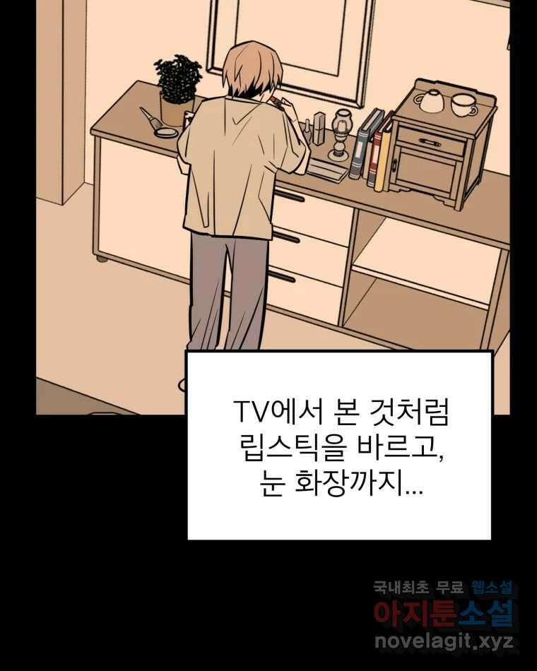 취향의 문제 39.고백 6