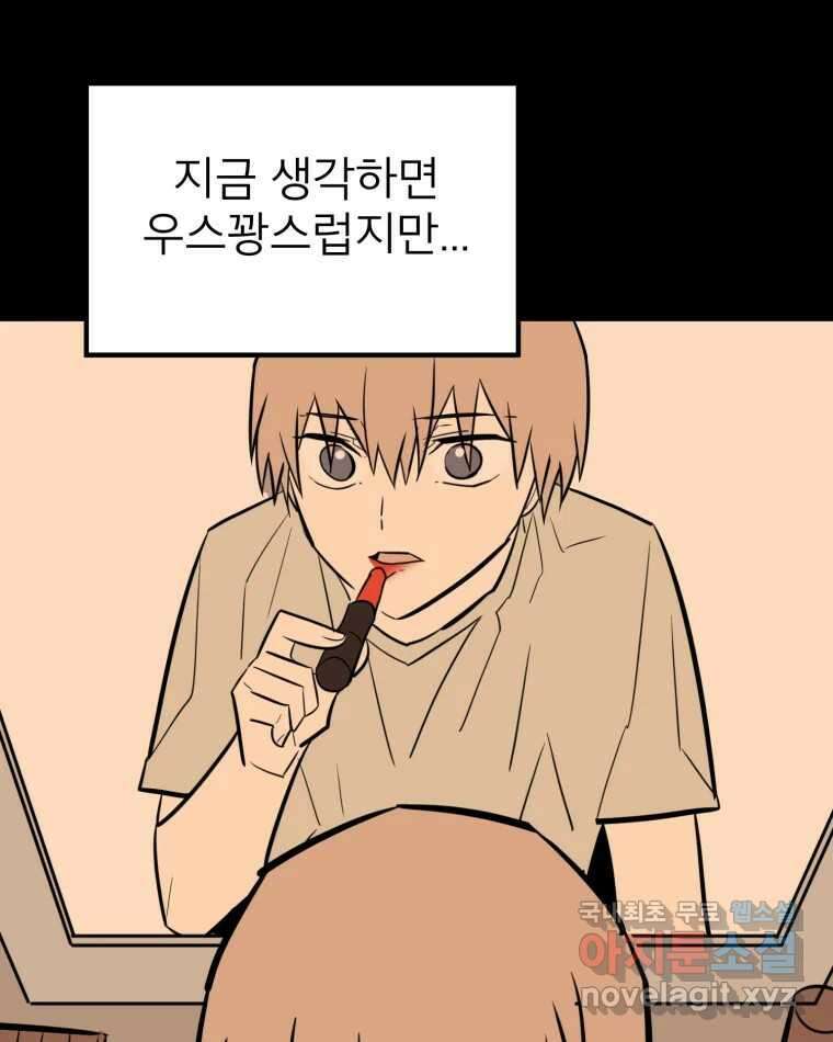 취향의 문제 39.고백 7