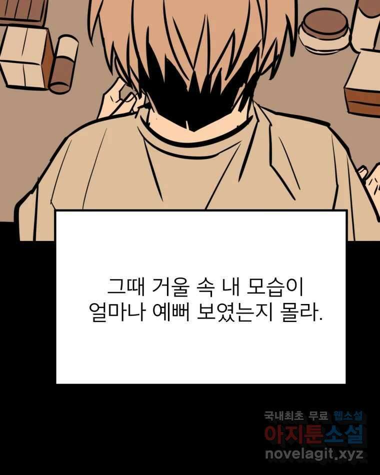 취향의 문제 39.고백 8