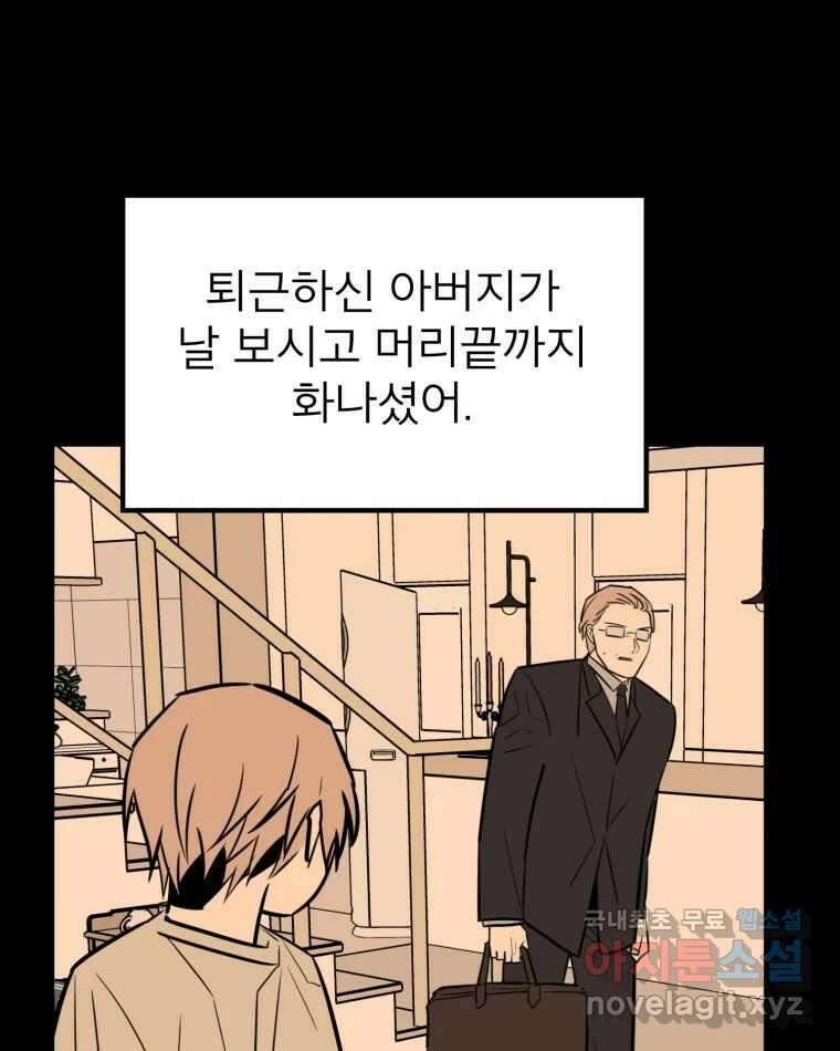 취향의 문제 39.고백 9