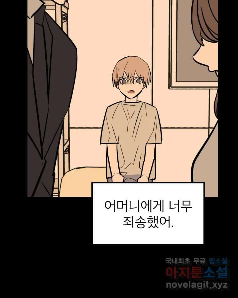 취향의 문제 39.고백 11