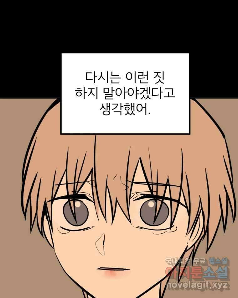 취향의 문제 39.고백 12