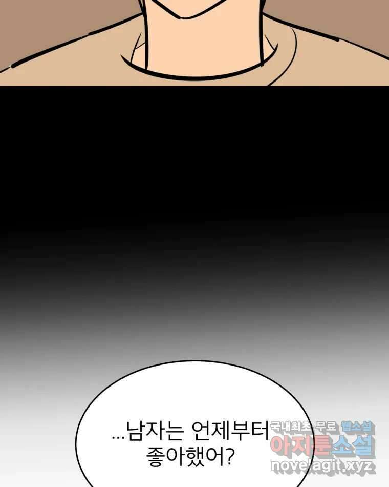 취향의 문제 39.고백 13