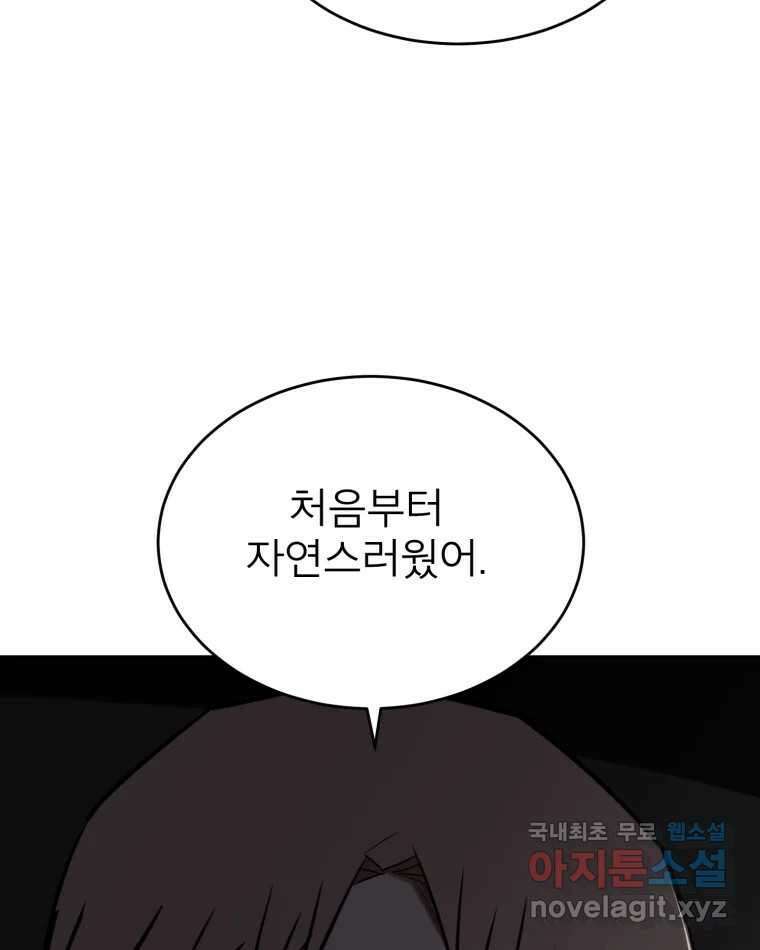 취향의 문제 39.고백 15