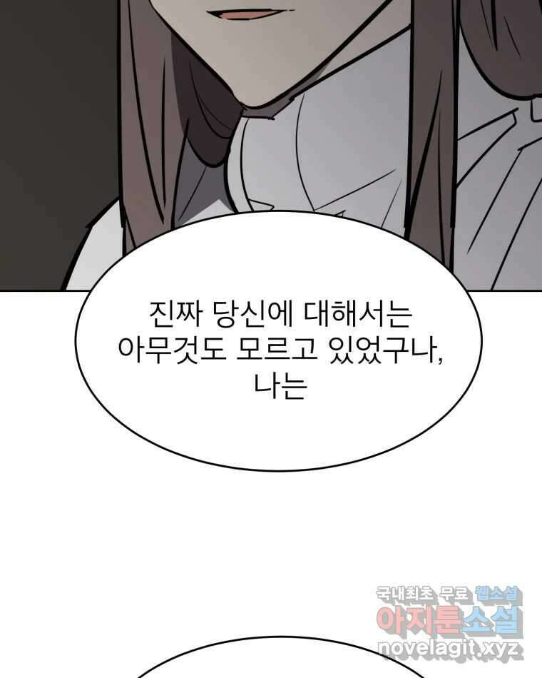 취향의 문제 39.고백 18