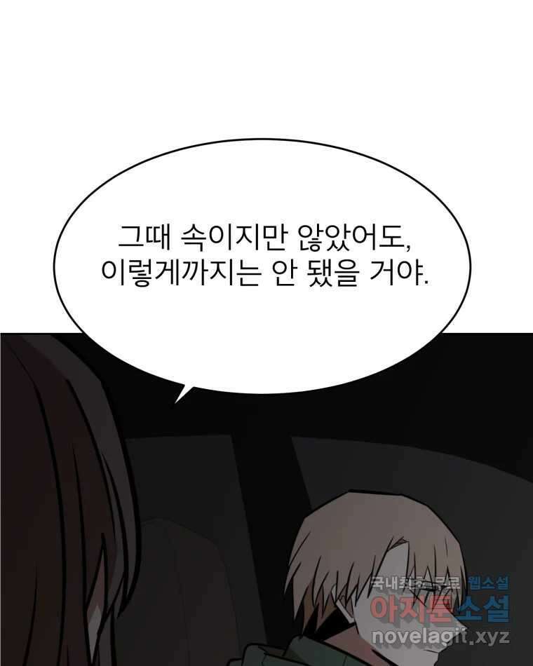 취향의 문제 39.고백 20