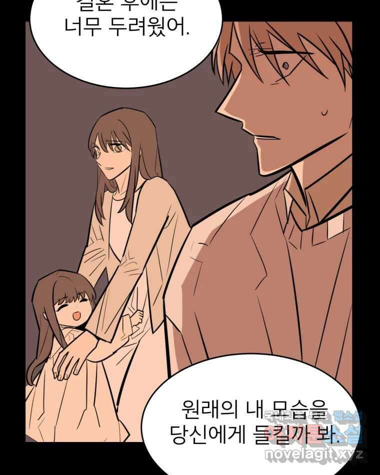 취향의 문제 39.고백 30