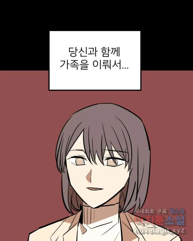 취향의 문제 39.고백 41