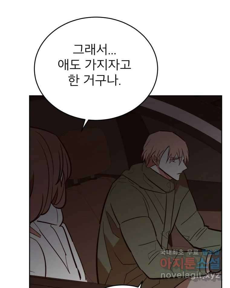 취향의 문제 39.고백 44