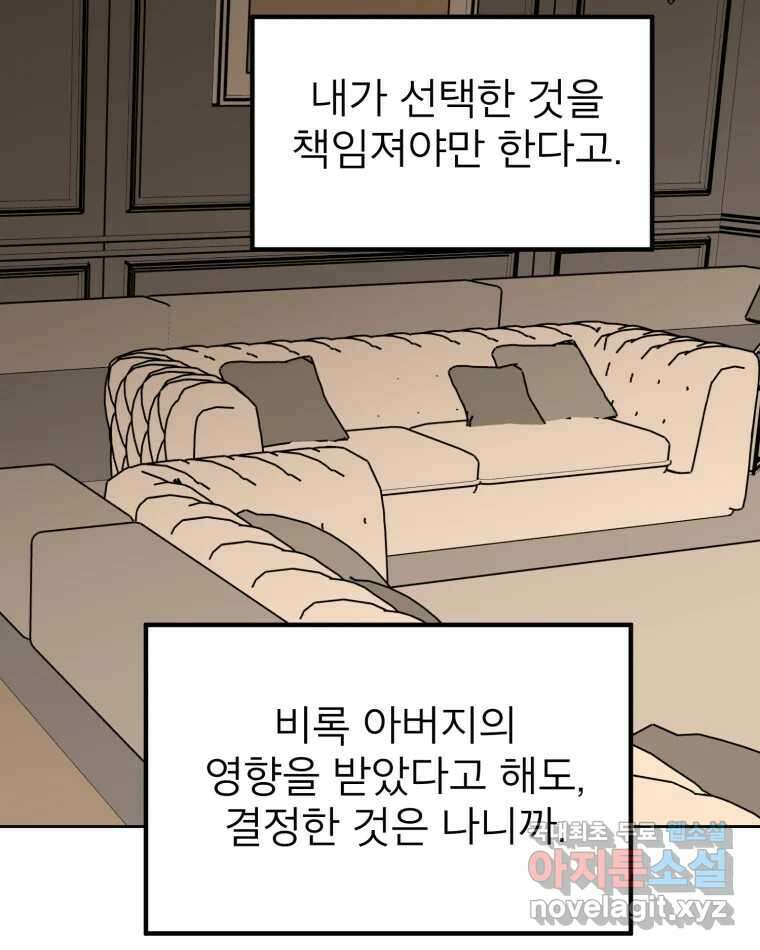 취향의 문제 39.고백 51