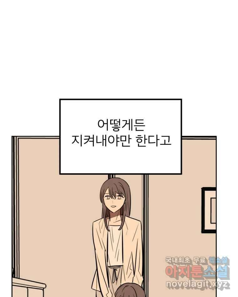 취향의 문제 39.고백 52