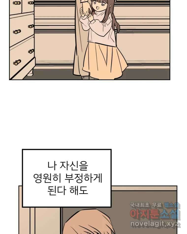 취향의 문제 39.고백 53