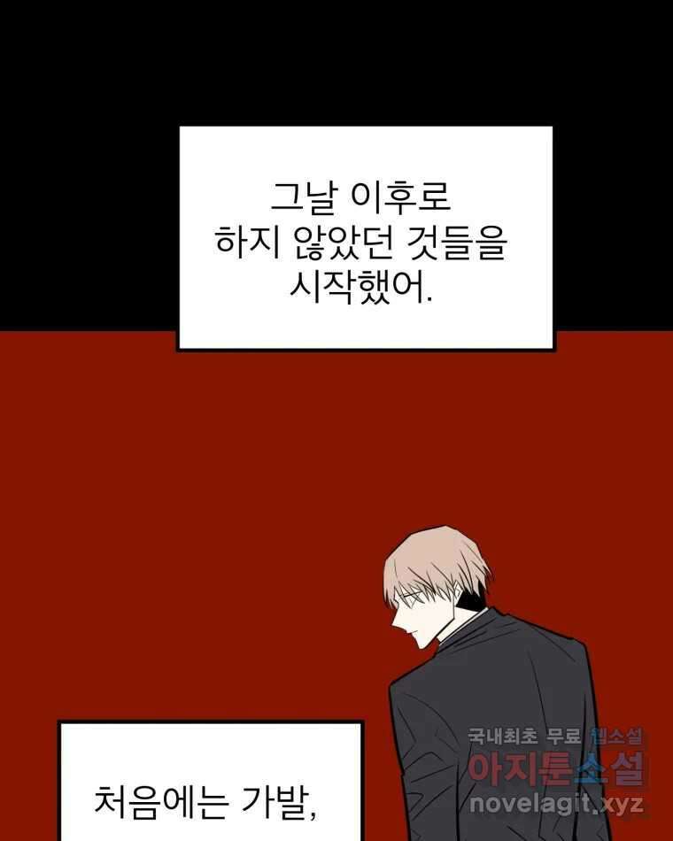 취향의 문제 39.고백 82