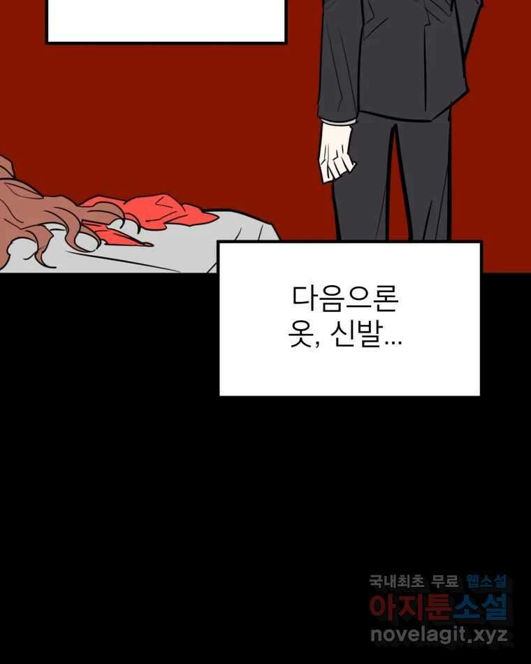 취향의 문제 39.고백 83