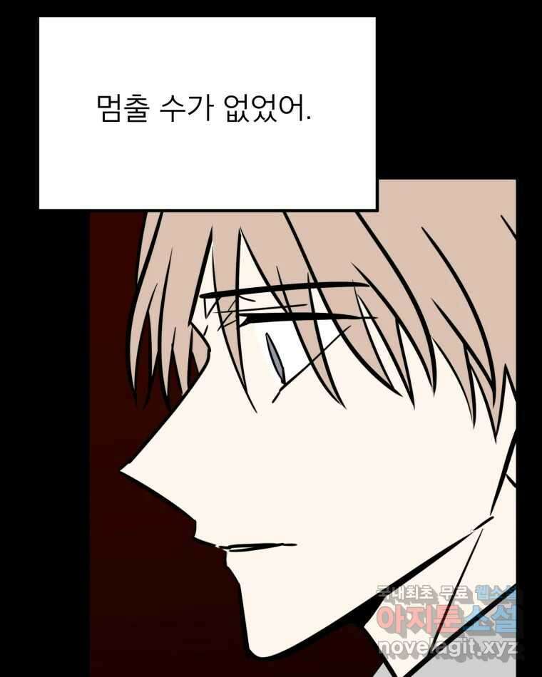 취향의 문제 39.고백 84