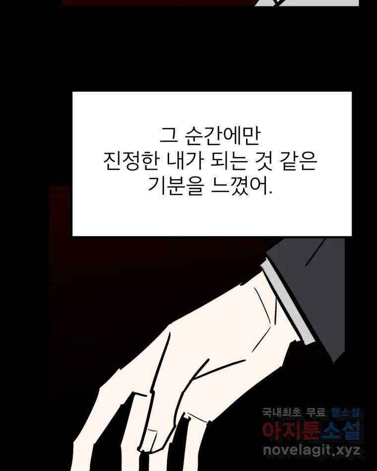 취향의 문제 39.고백 85