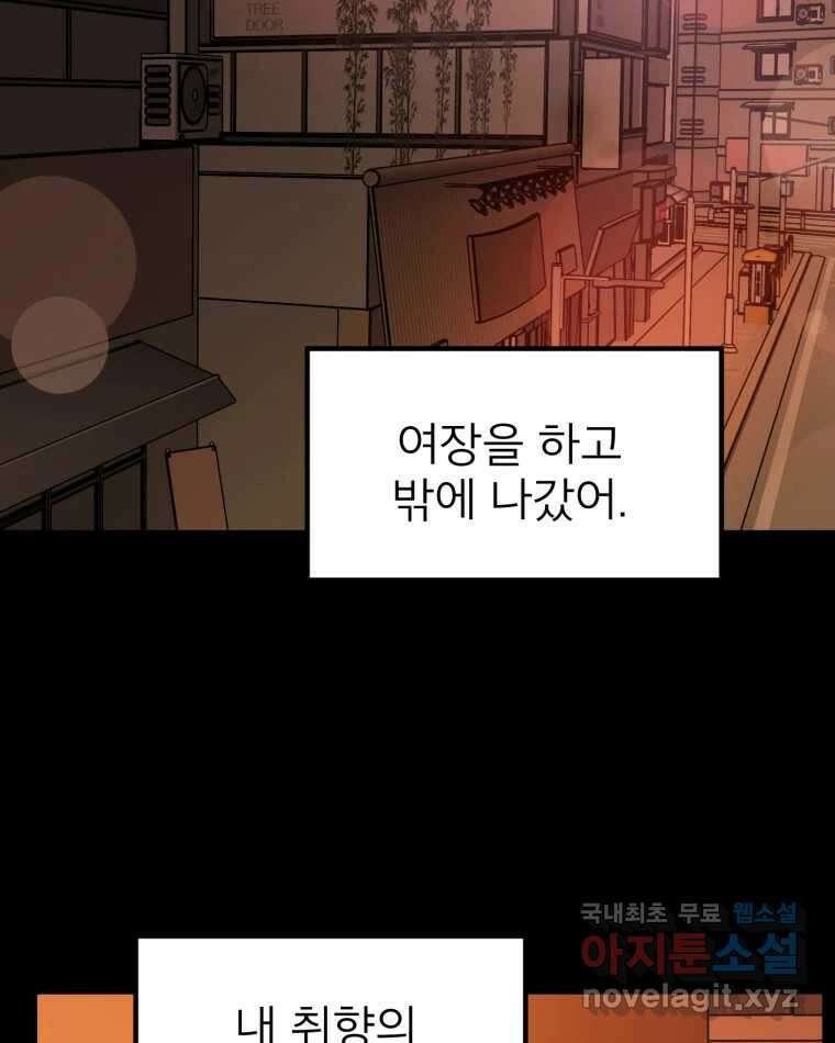 취향의 문제 39.고백 87