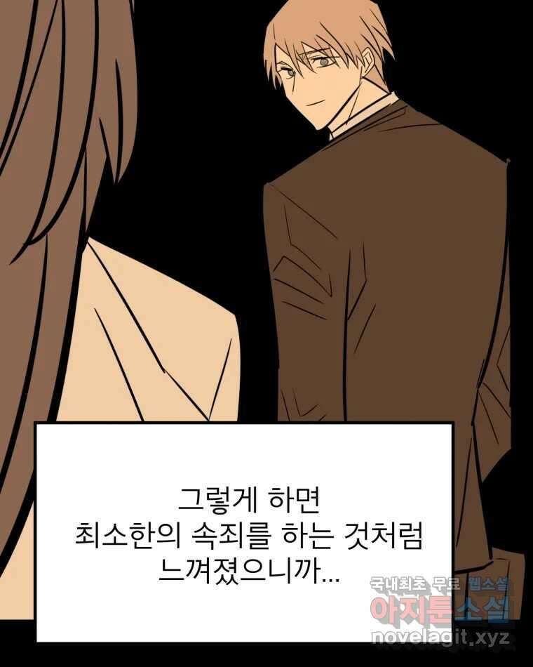 취향의 문제 39.고백 91
