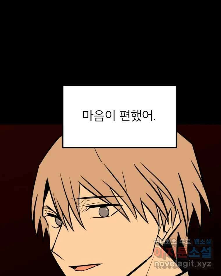 취향의 문제 39.고백 92