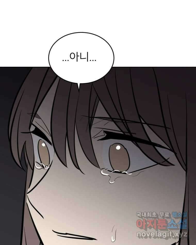 취향의 문제 39.고백 105