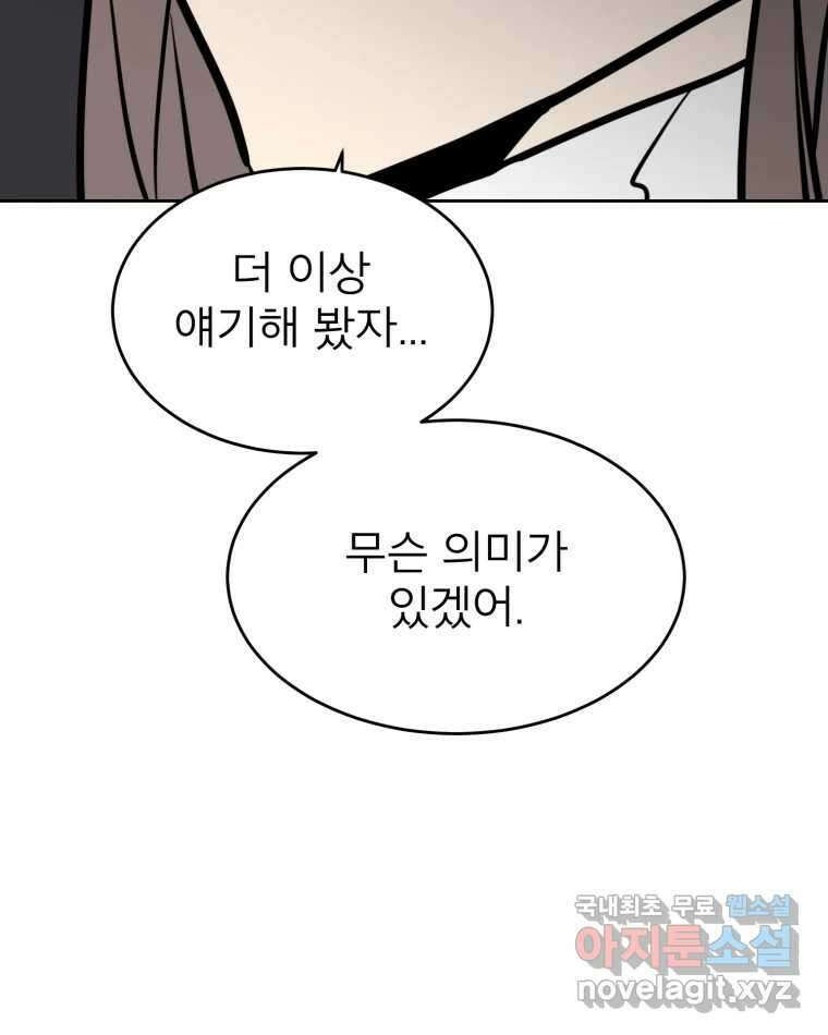 취향의 문제 39.고백 106