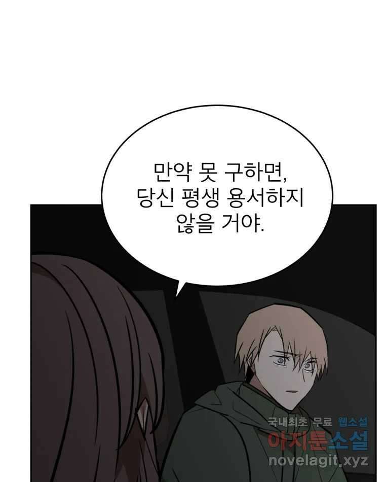 취향의 문제 39.고백 110