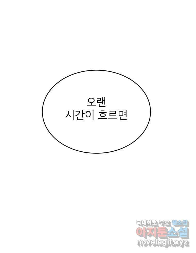 취향의 문제 39.고백 121