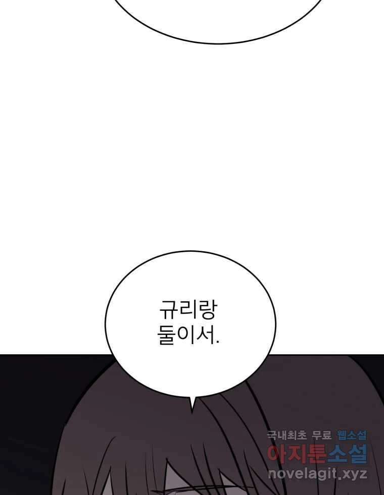 취향의 문제 39.고백 123