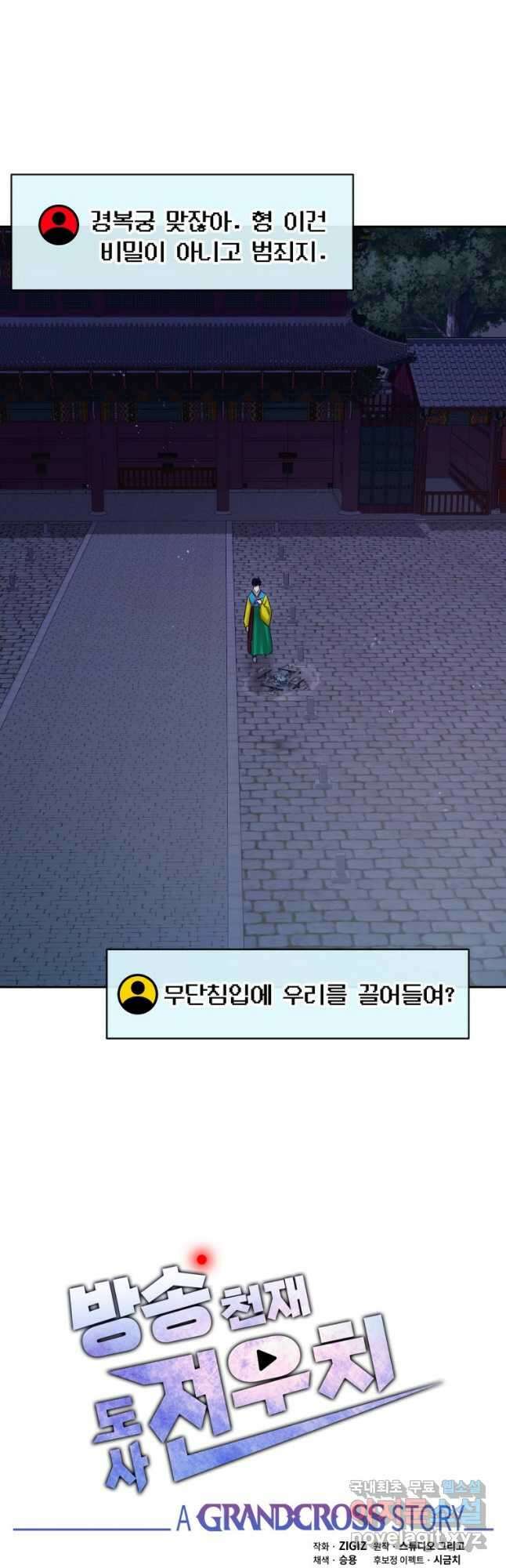 방송 천재 도사 전우치 38화 20