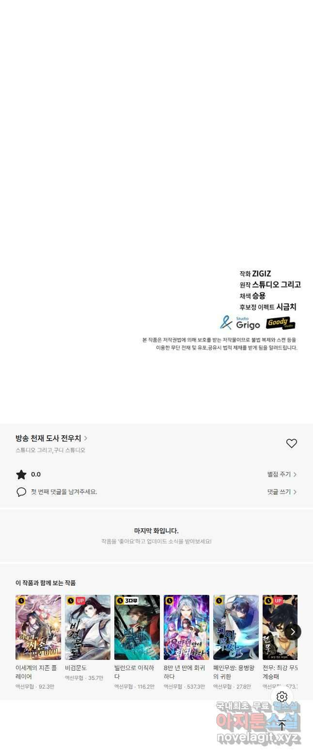 방송 천재 도사 전우치 38화 46