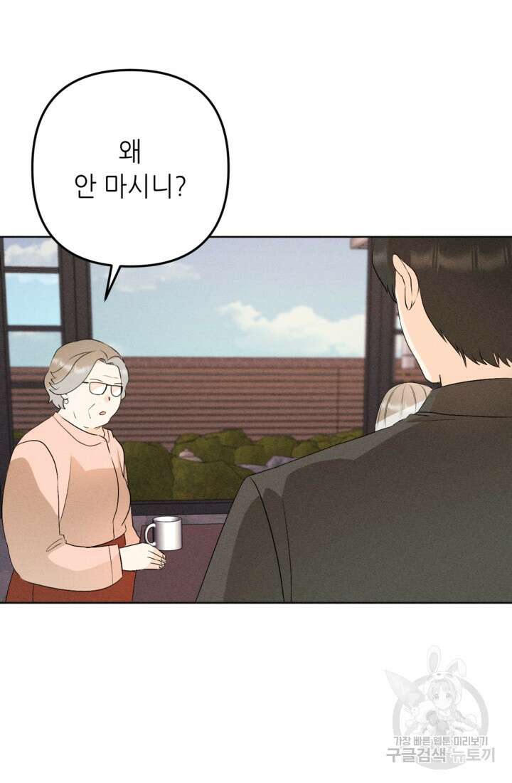결혼이 조건입니다 44화 2