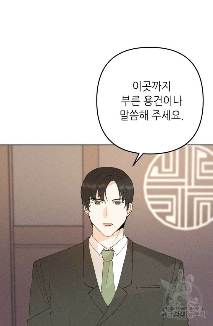 결혼이 조건입니다 44화 3