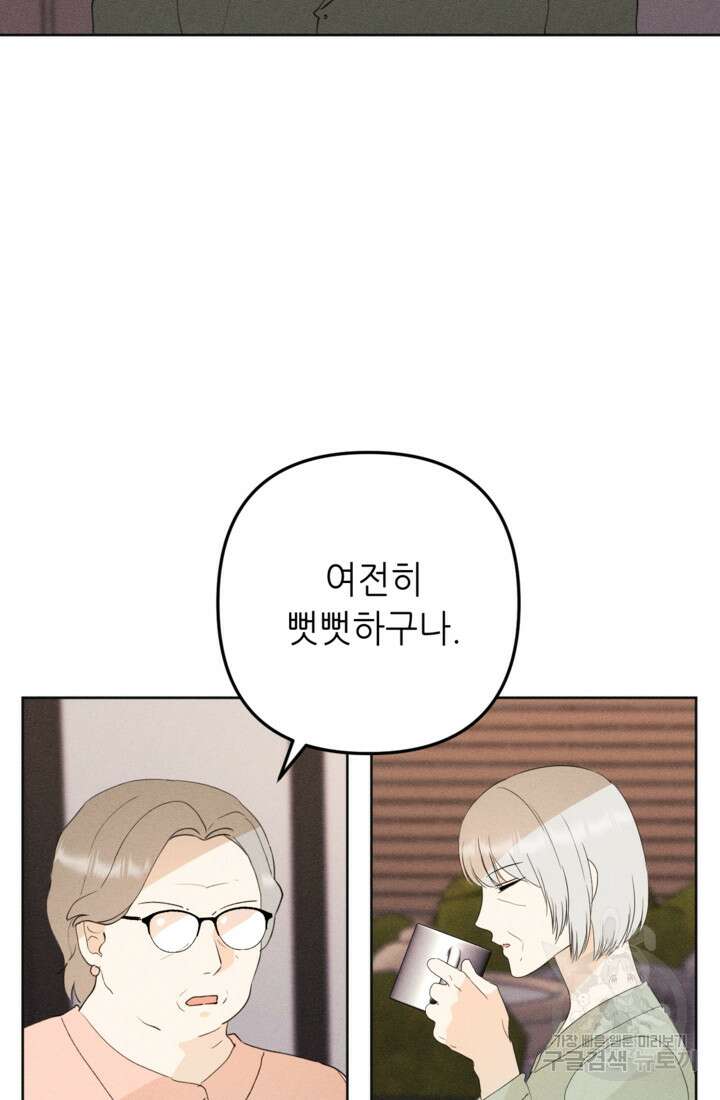 결혼이 조건입니다 44화 4