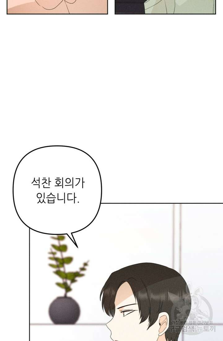 결혼이 조건입니다 44화 5