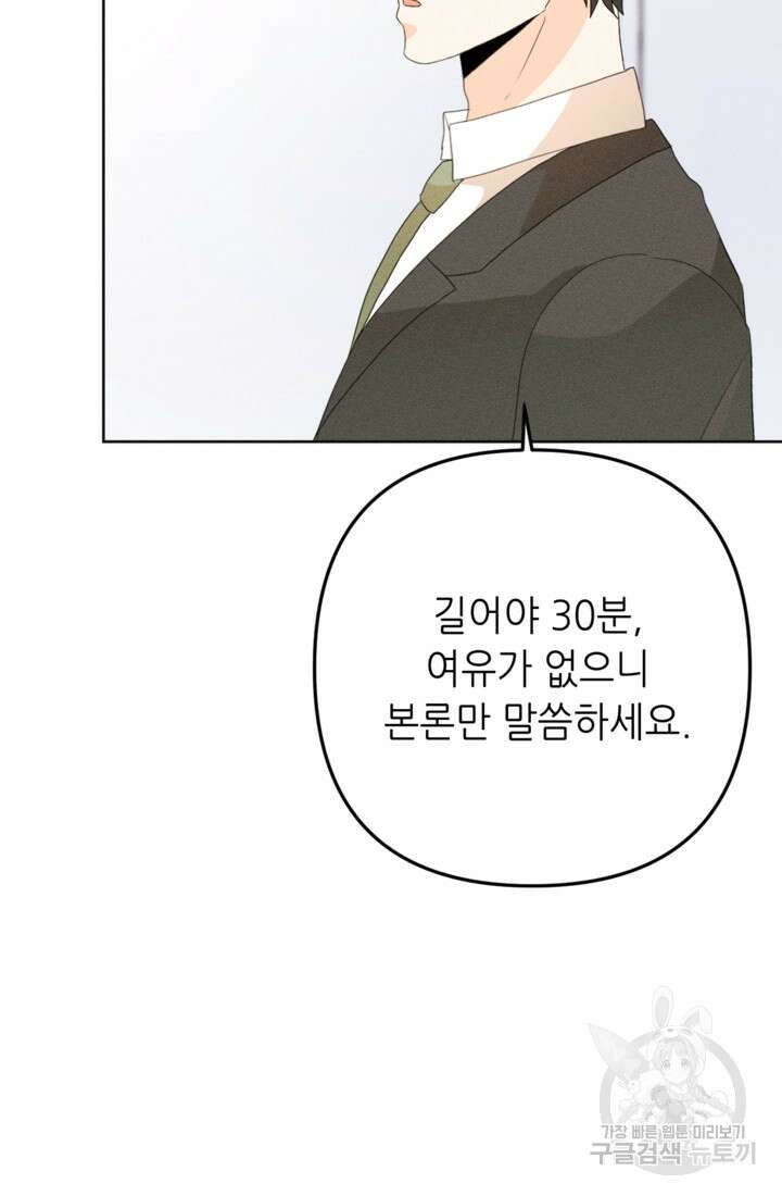 결혼이 조건입니다 44화 6