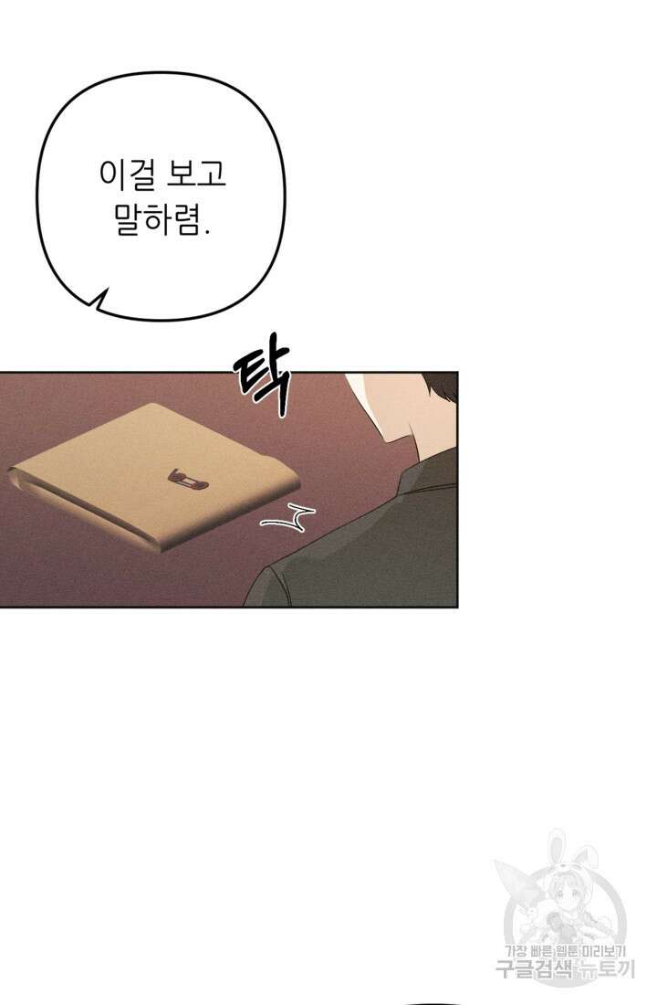결혼이 조건입니다 44화 7