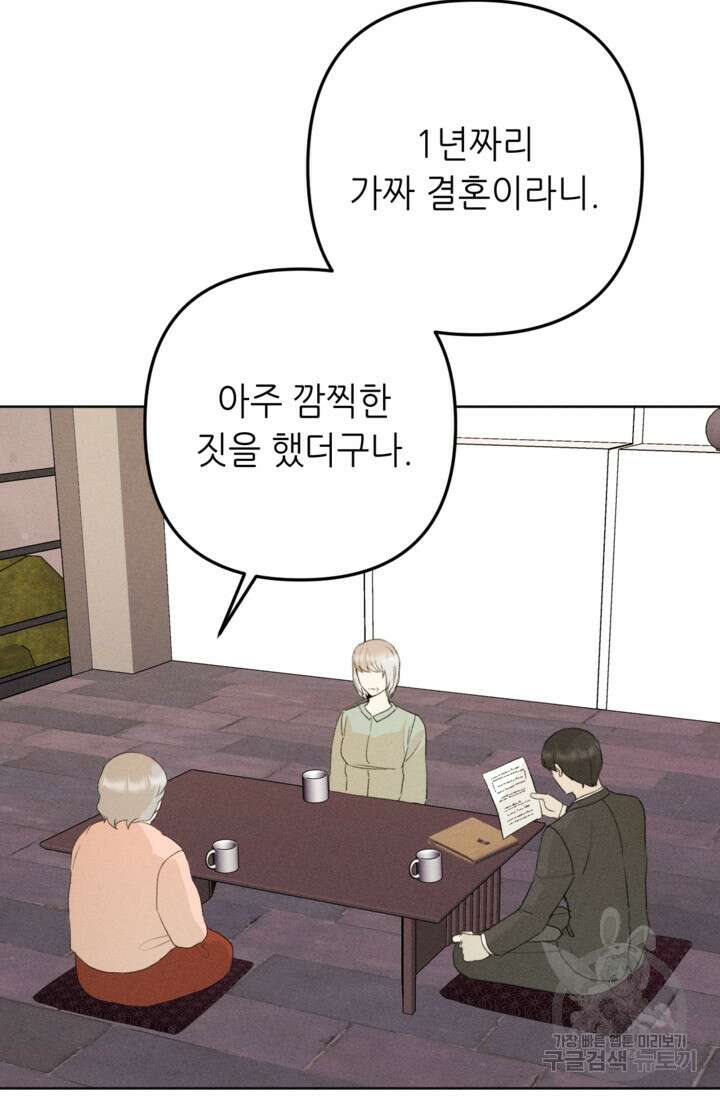 결혼이 조건입니다 44화 8