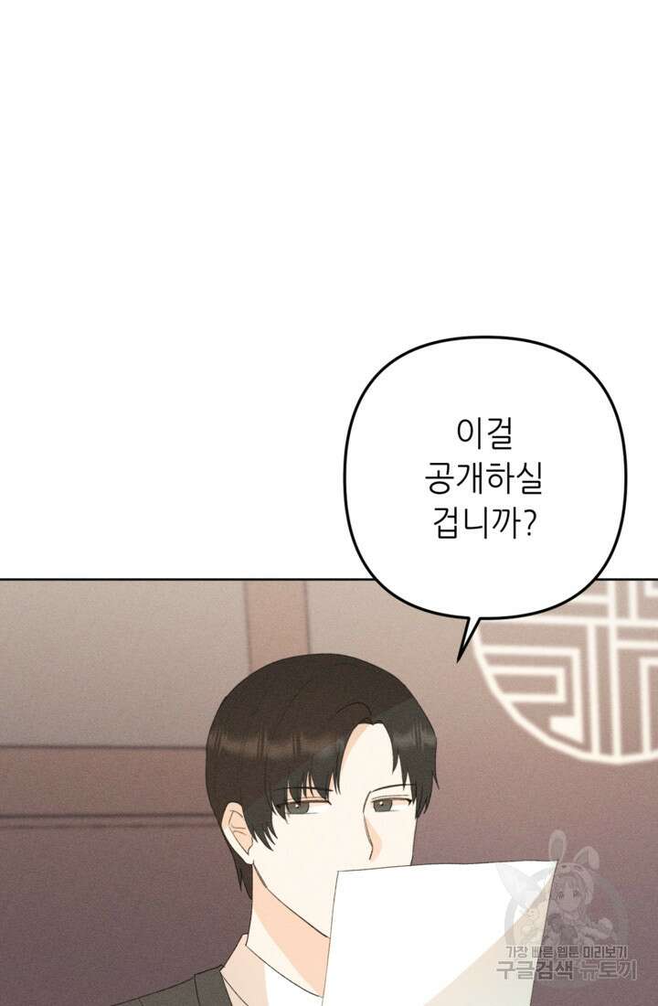 결혼이 조건입니다 44화 9
