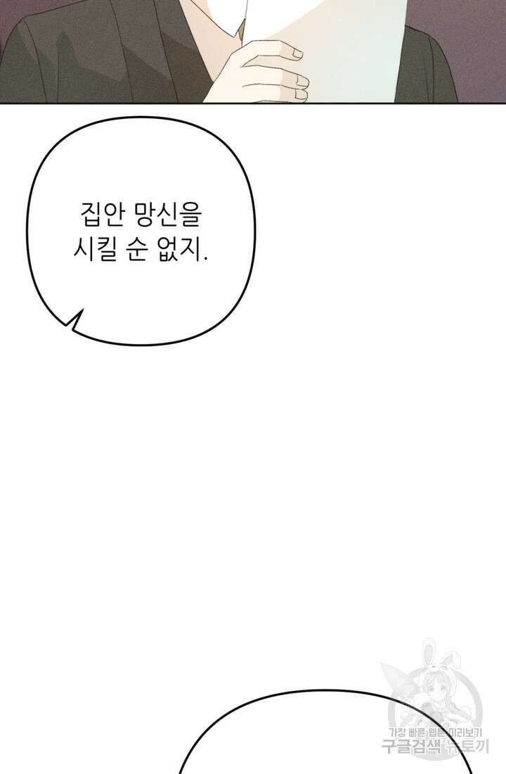 결혼이 조건입니다 44화 10