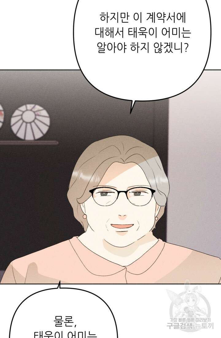 결혼이 조건입니다 44화 11